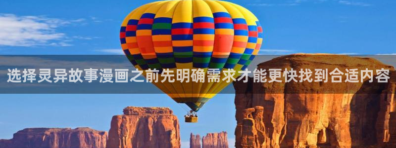 七七漫画免费在线漫画:选择灵异故事漫画之前先明确需求才能更快找到合适内容