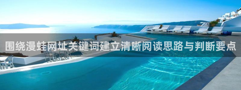 七七漫画热门漫画推荐:围绕漫蛙网址关键词建立清晰阅读思路与判断要点